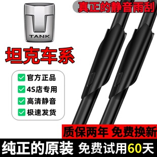 适用坦克300/400/500/700原装雨刮器长城炮魏派vv7vv65原厂雨刷片