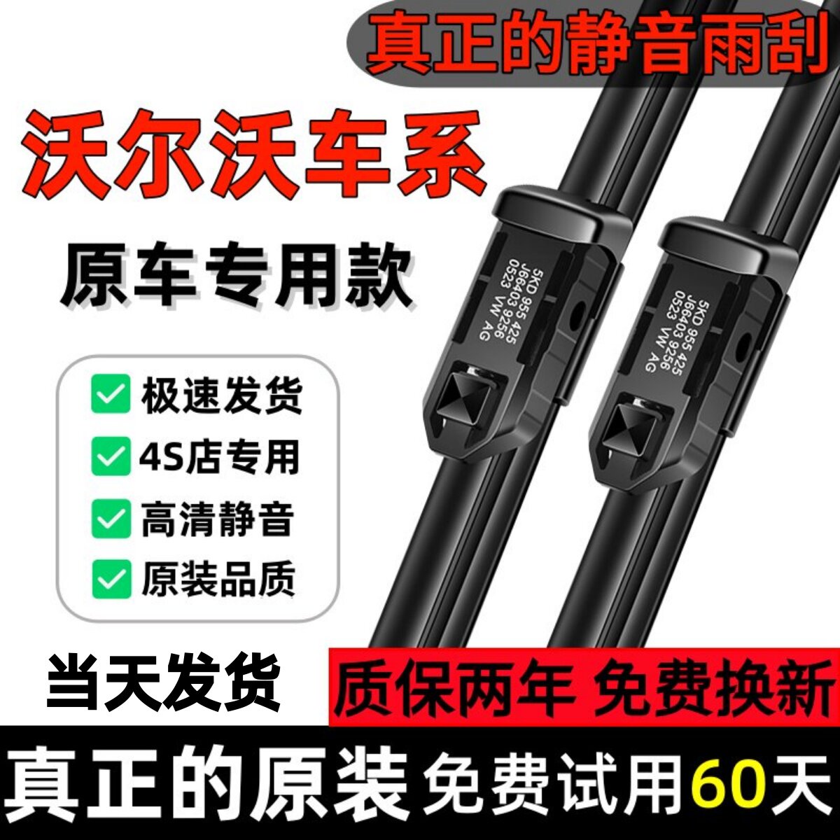 适用沃尔沃XC60 XC90雨刮器原装V40 XC40 S60 S90 V60 S40雨刷片