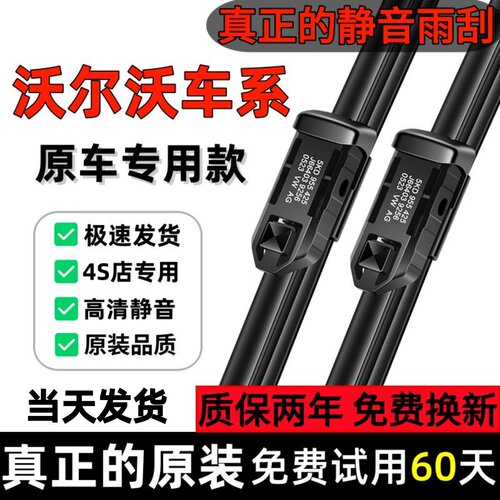 沃尔沃【原厂原装】超静音雨刮器