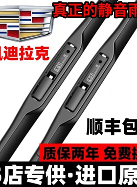 适用凯迪拉克xt5雨刮器ct6l原装xt4/xts/ct4/ats/ct5原厂xt6雨刷