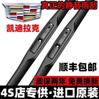 凯迪拉克【原厂原装】静音雨刮器