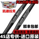 xt4 xts ct4 适用凯迪拉克xt5雨刮器ct6原装 ats ct5原厂xt6雨刷片