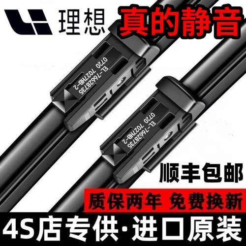 理想【商城推荐】原装静音雨刮器