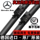 适用奔驰C200L原装 雨刮器GLAGLCA200E260E300C级C260GLK原厂雨刷B