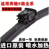 奔驰S级雨刮器迈巴赫S480S450原装 S320原厂雨刮片S400专用雨刷器E
