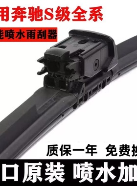 奔驰S级雨刮器迈巴赫S480S450原装S320原厂雨刮片S400专用雨刷器E