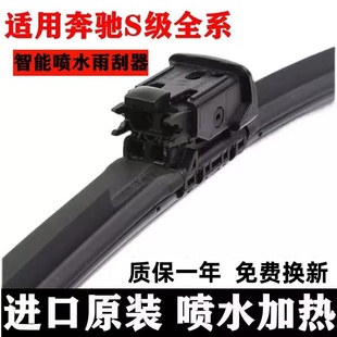 奔驰S级雨刮器迈巴赫S480S450原装 S320原厂雨刮片S400专用雨刷器E