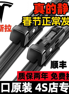 适用于特斯拉model3原装雨刮器毛豆Y/modely/modelX/modelS雨刷片
