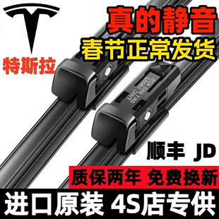 适用于特斯拉model3原装雨刮器毛豆Y/modely/modelX/modelS雨刷片