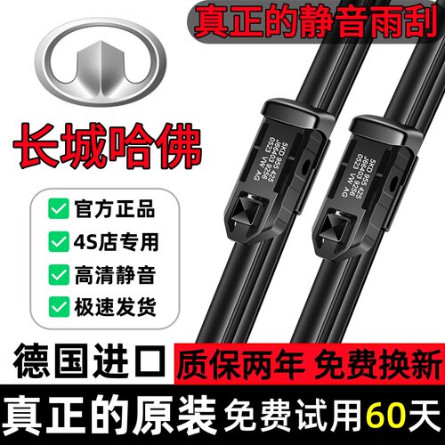 适用长城哈弗H6雨刮器M4M6H1H2SH3H4H5H7LH8H9M大狗F7X原装雨刷片