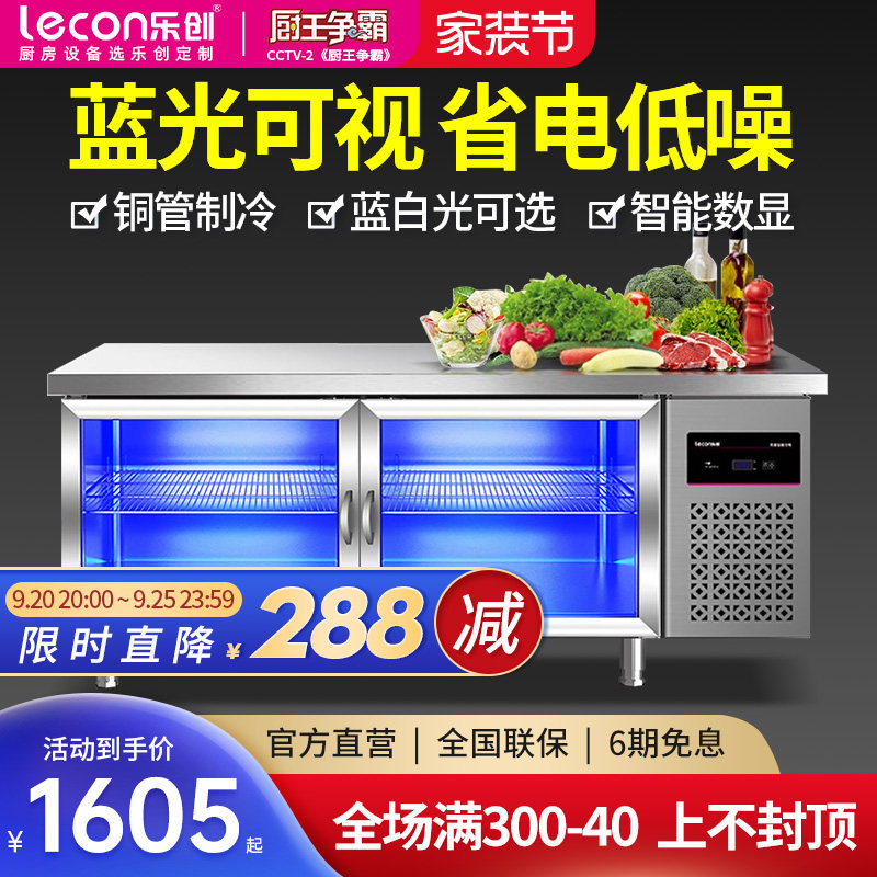 乐创蓝光冷藏工作台商用冰箱水吧奶茶店冷冻双门保鲜柜操作台冰柜高性价比高么？