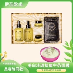 美白祛斑中药面膜去黄提亮淡斑草本祛痘软膜粉美容院专用涂抹面膜