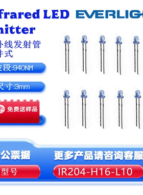 亿光3mm红外线发射管940纳米IR204C-A插件850纳米HIR204红外灯珠