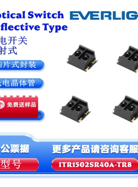 亿光ITR1502SR40A-TR8漫反射式光电开关 光电接近开关 光电传感器