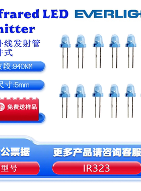 亿光LED红外线发射管IR323 IR323C HIR323C SIR323C 插件式发射器