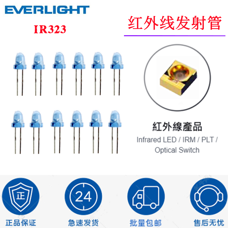 红外线发射管LED发射器LED灯珠
