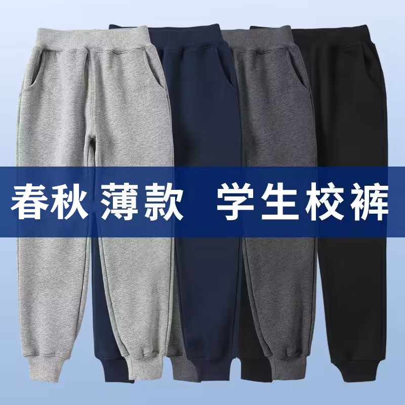 儿童校服裤子藏青色春季薄款男女学生运动裤宝蓝色校园深蓝束脚裤