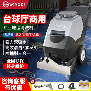 扬子三合一地毯清洗机商用酒店专用台球厅地毯沙发清洗抽吸一体机