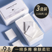 1100片化妆棉卸妆棉卸妆用脸部湿敷专用纸巾大包盒装 省水棉片