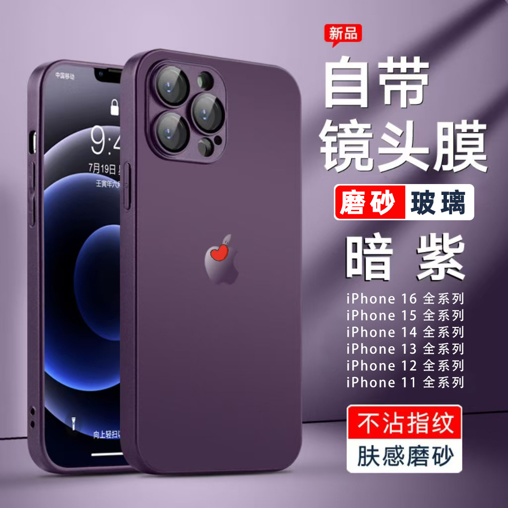 2025年新款苹果手机壳16pro防指纹iPhone14pro保护壳15promax镜头全包膜12磨砂玻璃壳高级感防摔11女套的plus