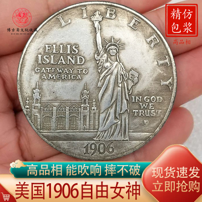 美国自由女神像站洋纪念币1906