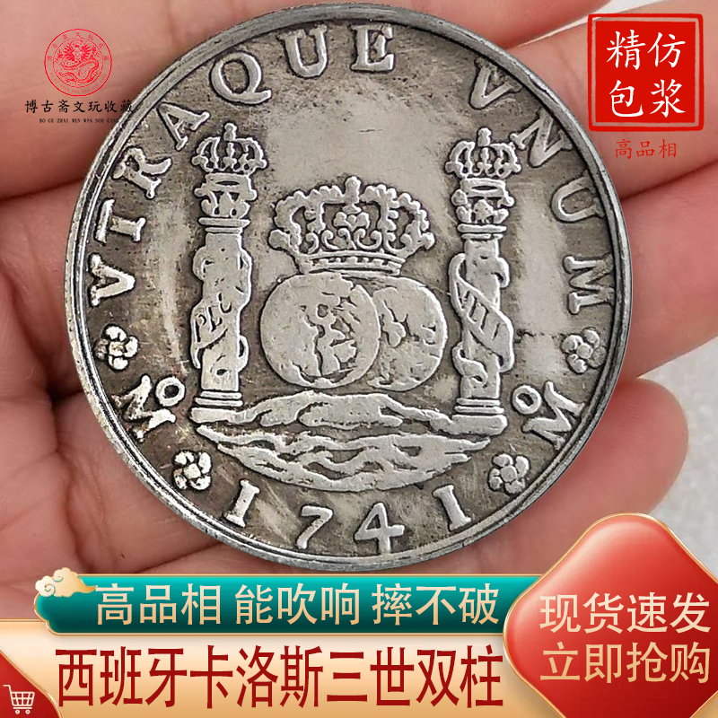 西班牙卡洛斯三世双柱银币银元