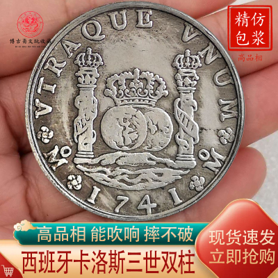 西班牙卡洛斯三世双柱银币银元