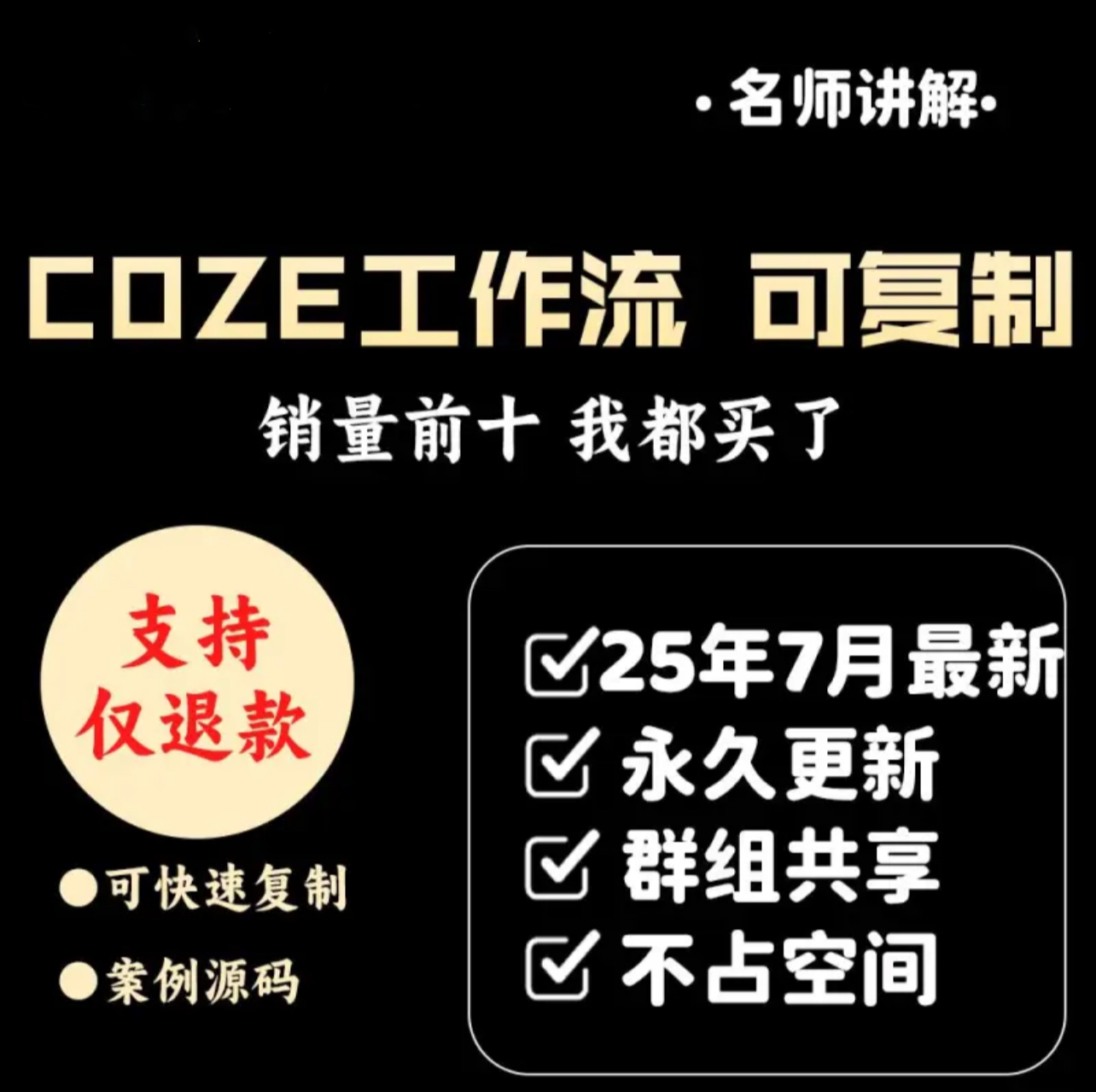 扣子coze工作流成品500+直接复制到空间coze扣子教程 coze智能体