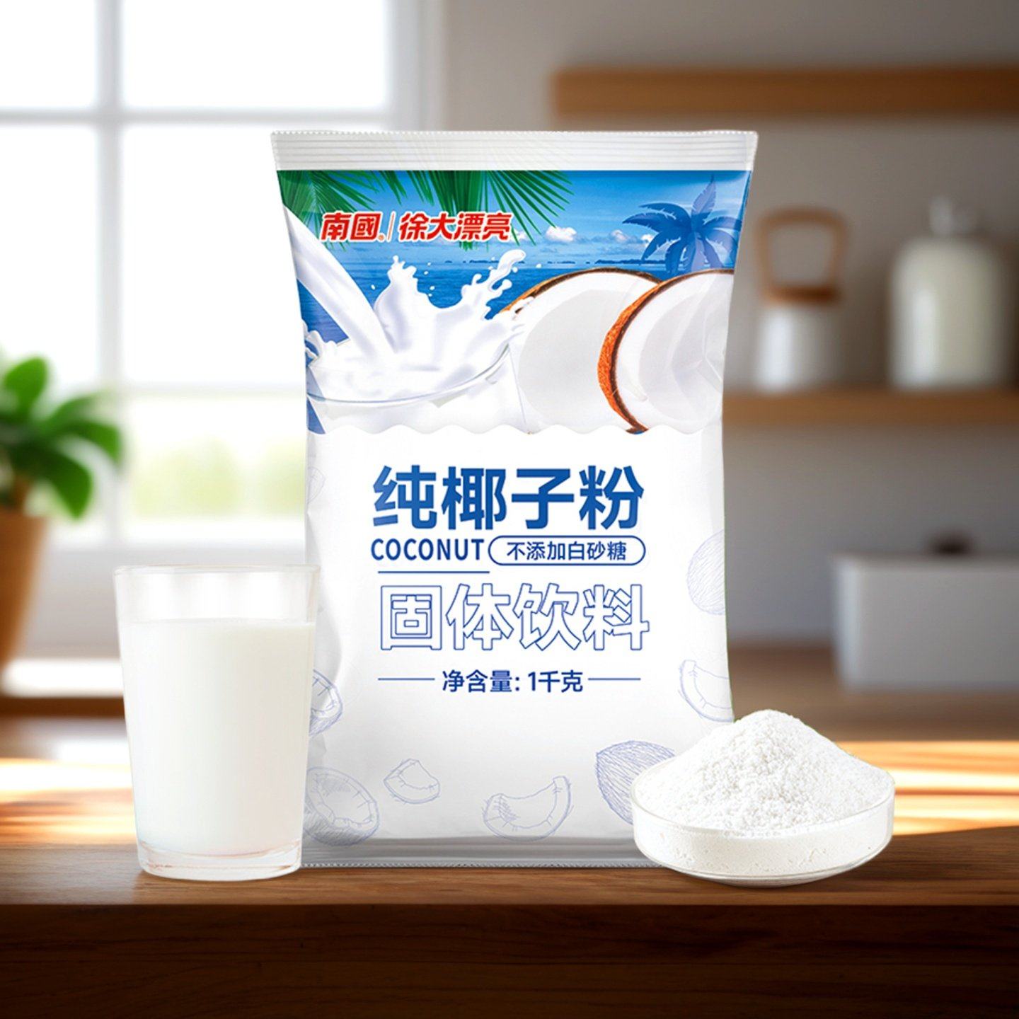 南国纯椰子粉1kg椰子汁粉椰粉椰奶粉商用营养早餐冲饮品海南特产
