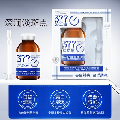 伊思棠美白祛斑精华液烟酰胺淡斑去黄提亮嫩肤377溶斑液化妆水bt