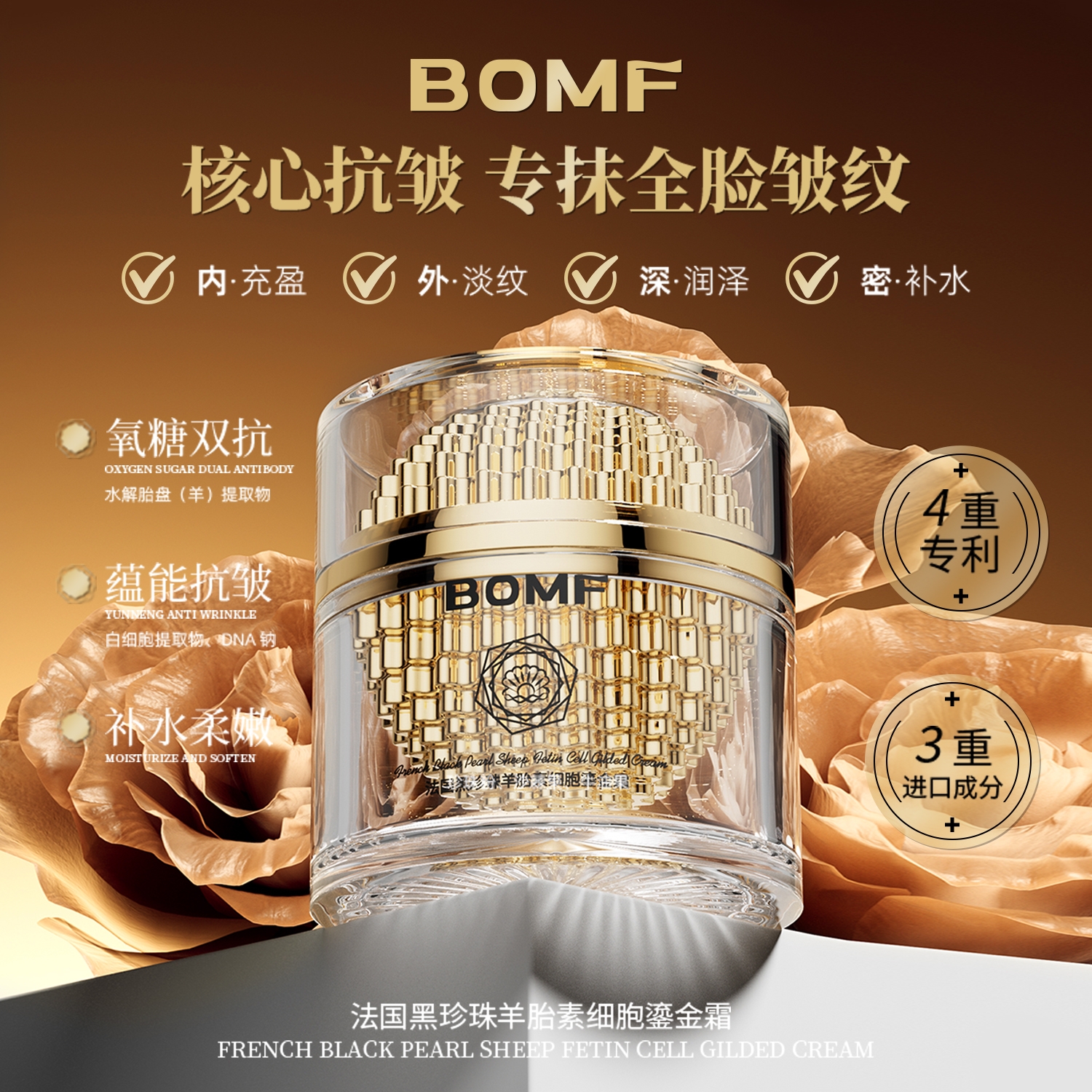 BOMF珀曼芬法國黑珍珠羊胎素細(xì)胞鎏金霜保濕抗皺緊致正品面霜