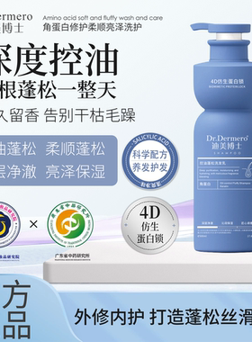 迪美博士控油蓬松洗发乳清洁保湿持久留香护发洗发水正品