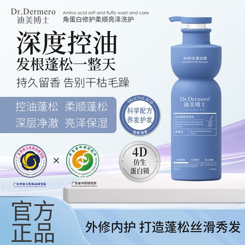 迪美博士控油蓬松洗发乳清洁保湿持久留香护发洗发水正品