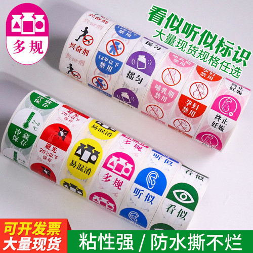 看似听似多规近效期标签警示贴纸