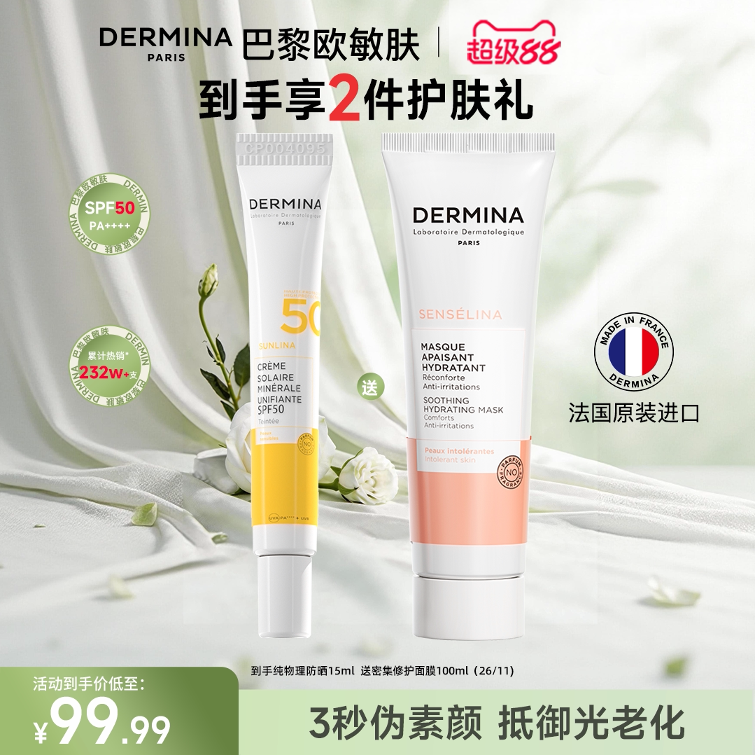 【超级88】欧敏肤舒安修护面膜涂抹式多效滋润融雪睡眠面膜