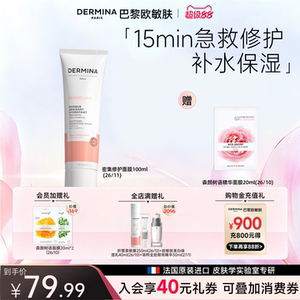 【临期特价】欧敏肤安心修护面膜泛红急救涂抹睡眠面膜法国进口