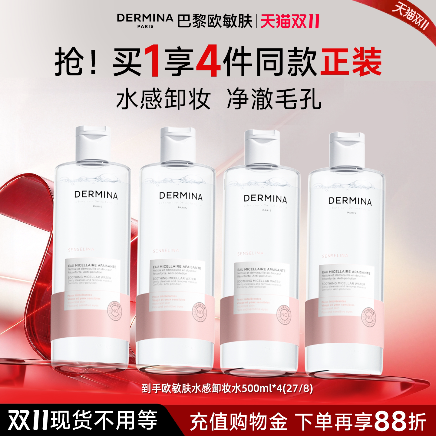 [双十一狂欢]欧敏肤舒缓卸妆水深层清洁脸眼唇毛孔污垢温和无刺激