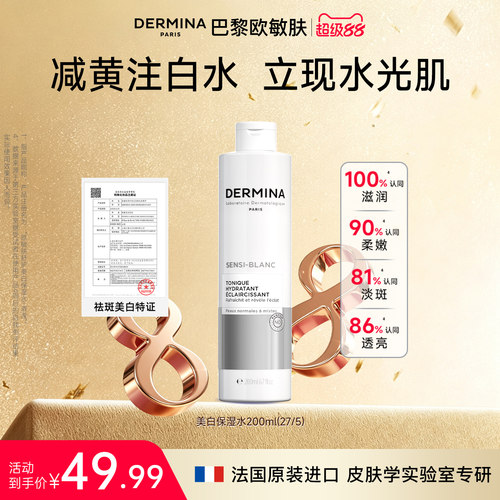 巴黎欧敏肤美白保湿水淡斑水