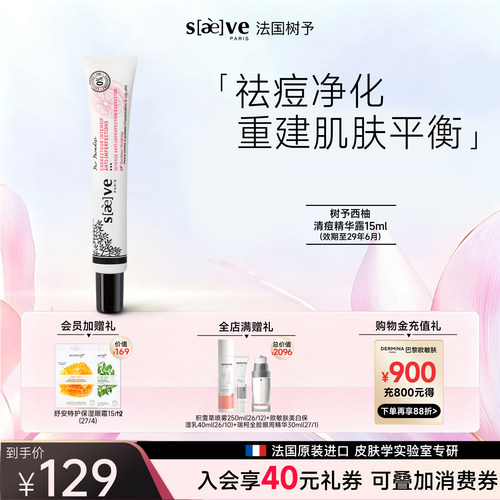 树予西柚平衡清痘精华