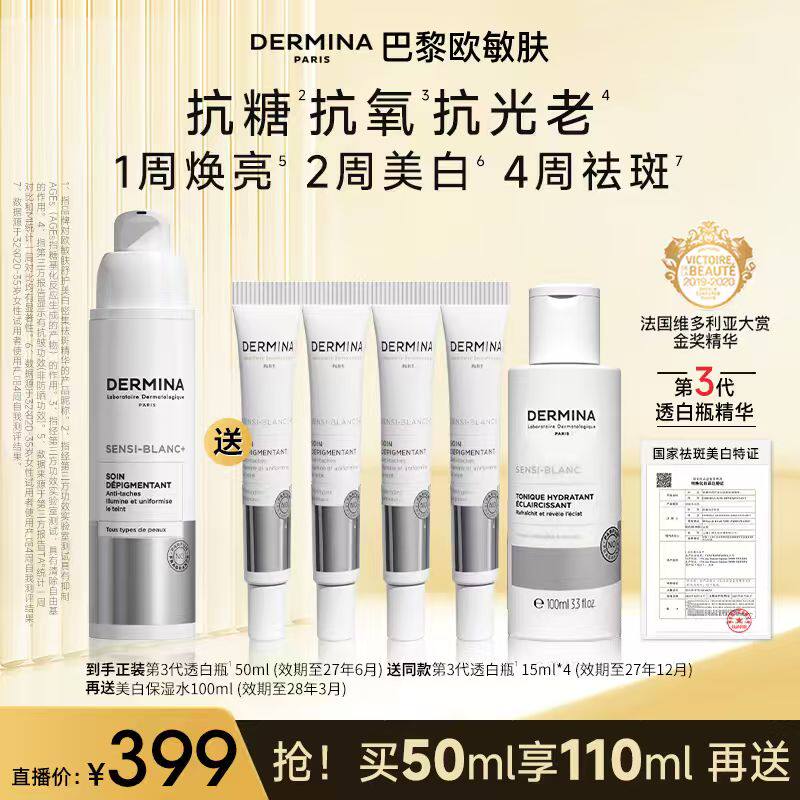 DERMINA/欧敏肤欧敏肤透白瓶美白祛斑精华烟酰胺VC抗皱紧致美白