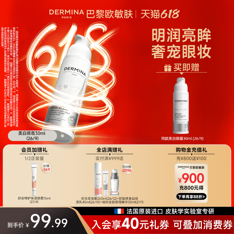 【临期特价】欧敏肤舒护美白眼霜淡纹保湿紧致熬夜熨斗官方