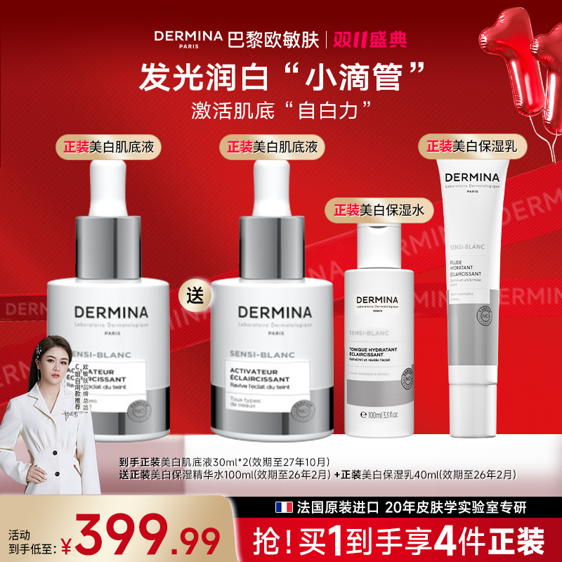 巴黎欧敏肤美白肌底精华液