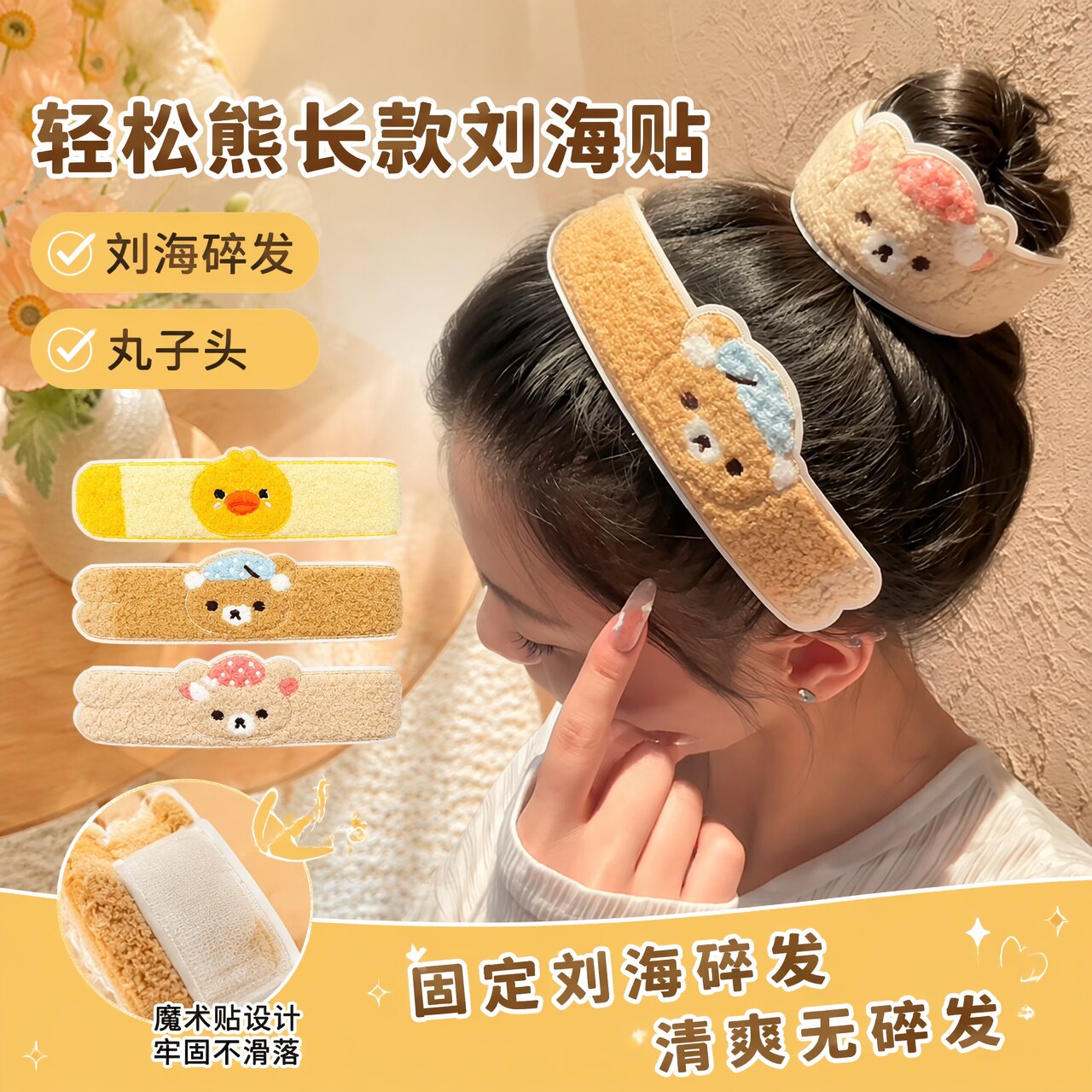 碎发贴刘海贴魔术贴洗脸发箍发带