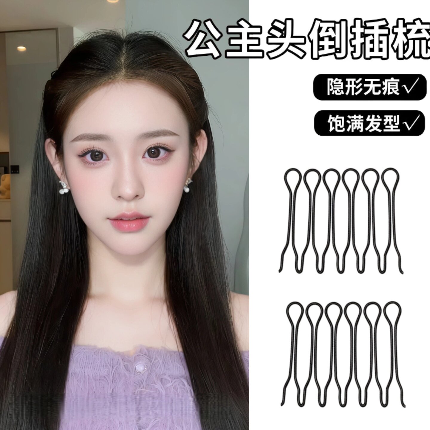 碎发整理神器倒插梳侧边刘海发夹