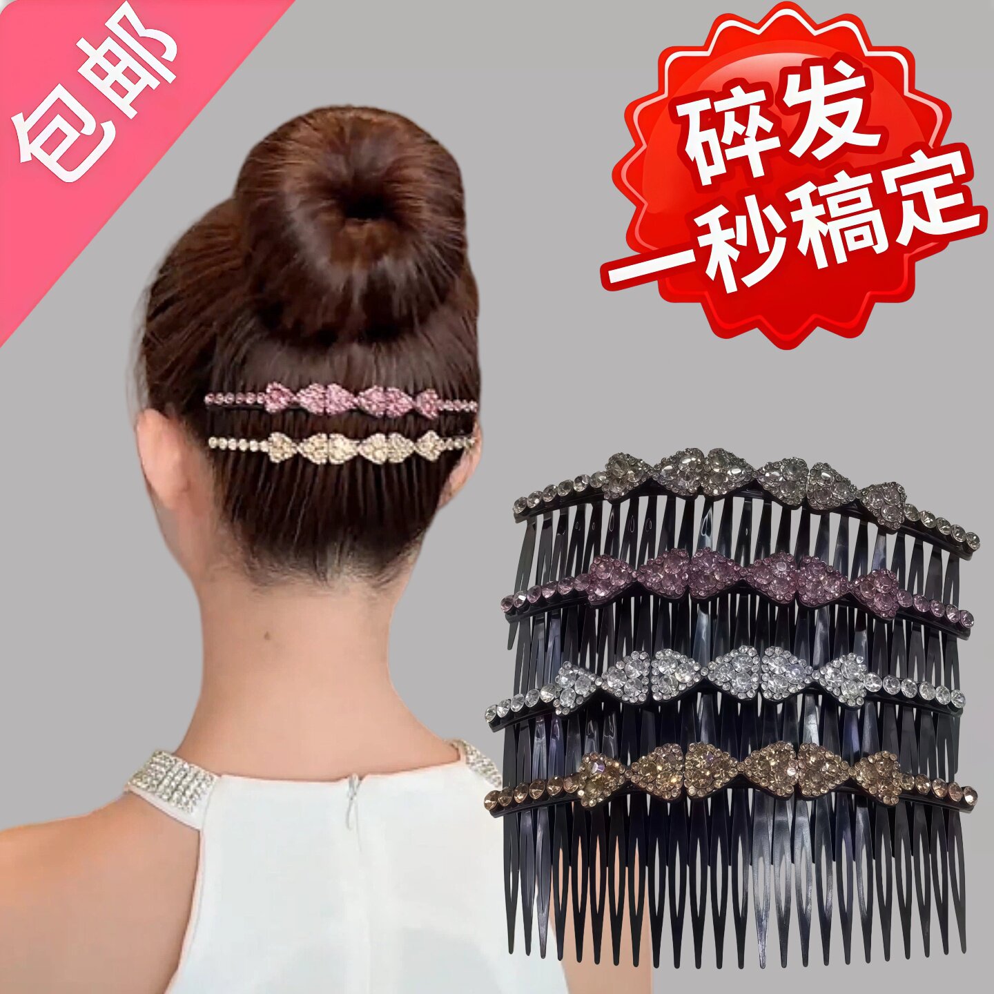 前额后脑勺碎发发梳插梳刘海夹