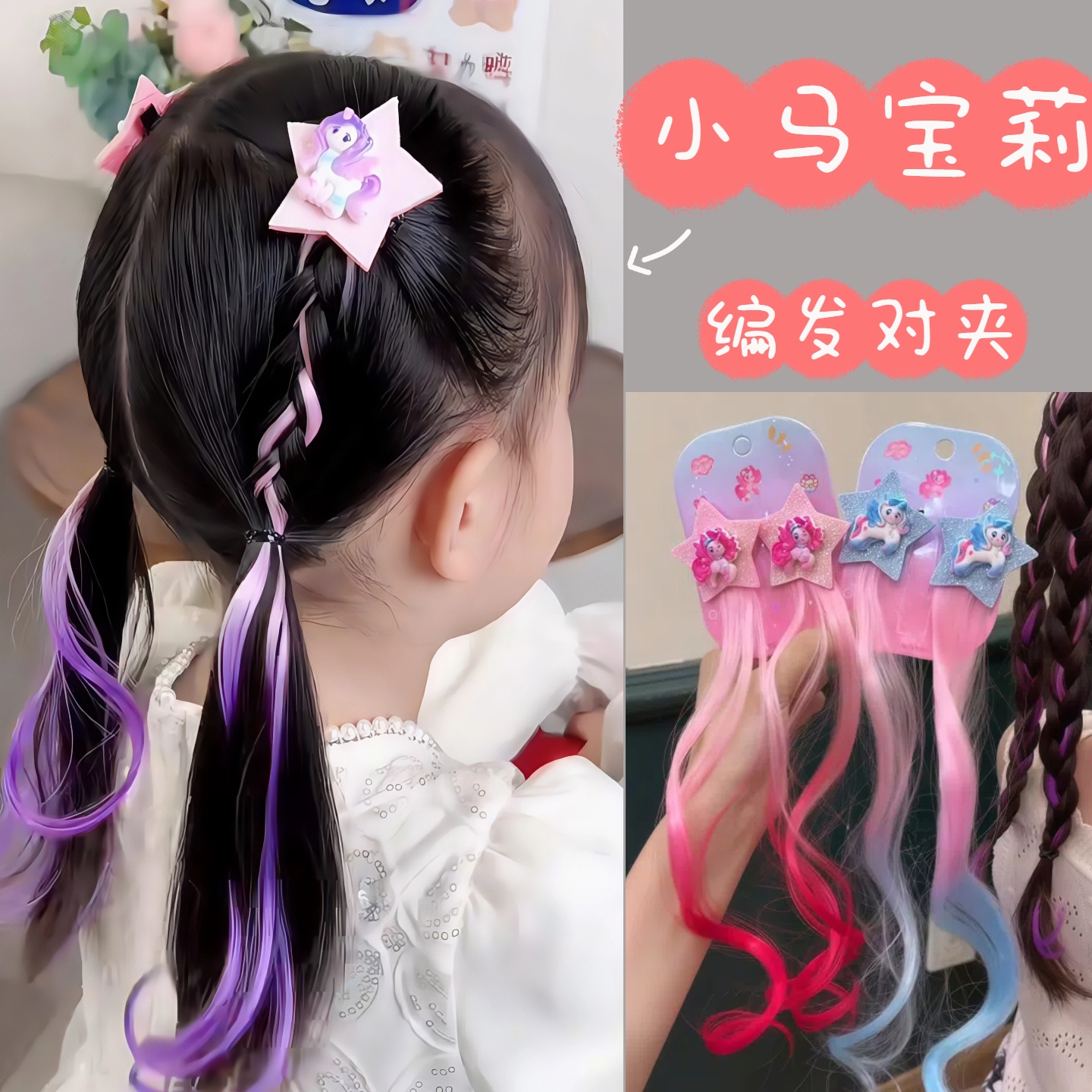小马宝莉发夹女儿童编发夹发饰