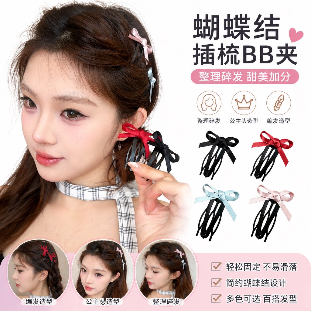 蝴蝶结倒插梳编发发梳bb夹刘海夹