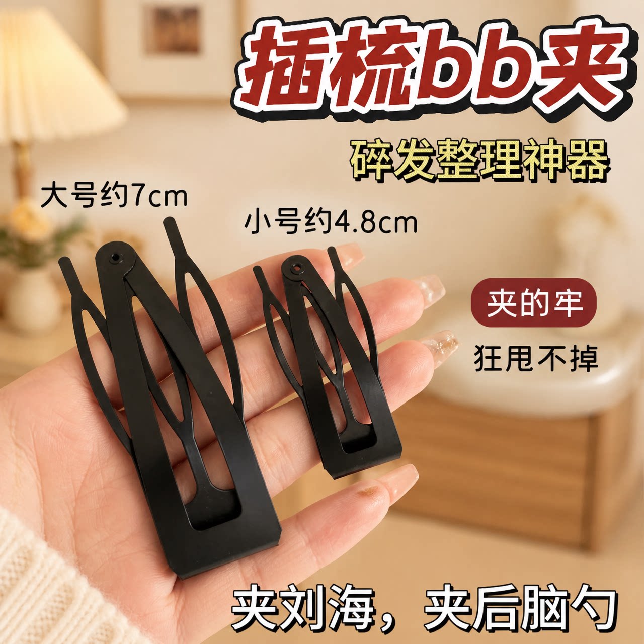 插梳bb夹高颅顶发夹女侧边刘海夹