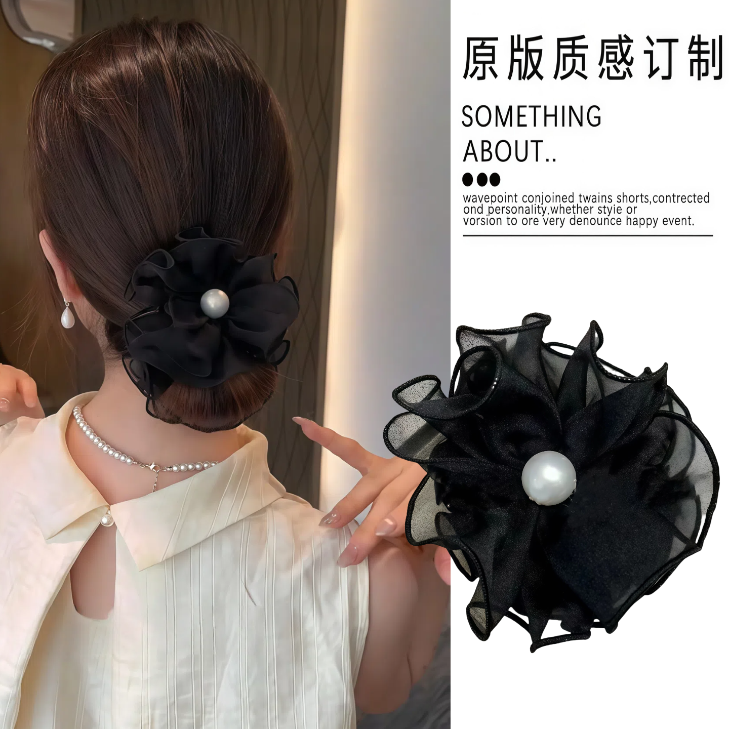 黑色珍珠花朵抓夹女夏天低丸子头发夹后脑勺盘发发卡马尾夹子头饰