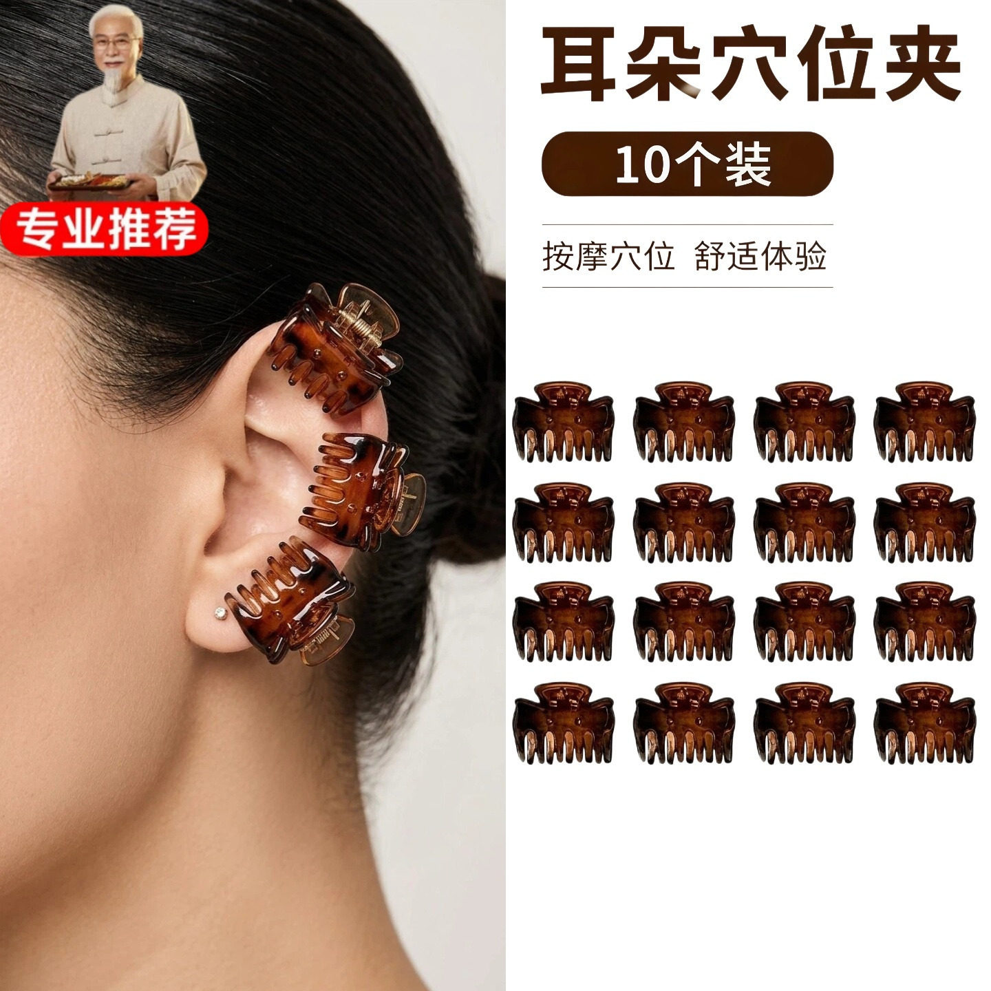 美容夹耳朵穴位小抓夹小夹小发夹